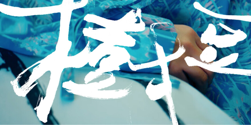 〈樹豆〉Pigeon Peas