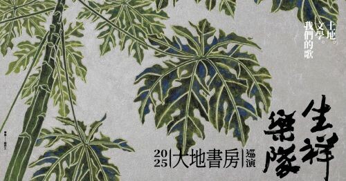 2025 大地書房 巡演