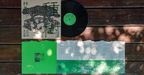 開箱《種樹》黑膠