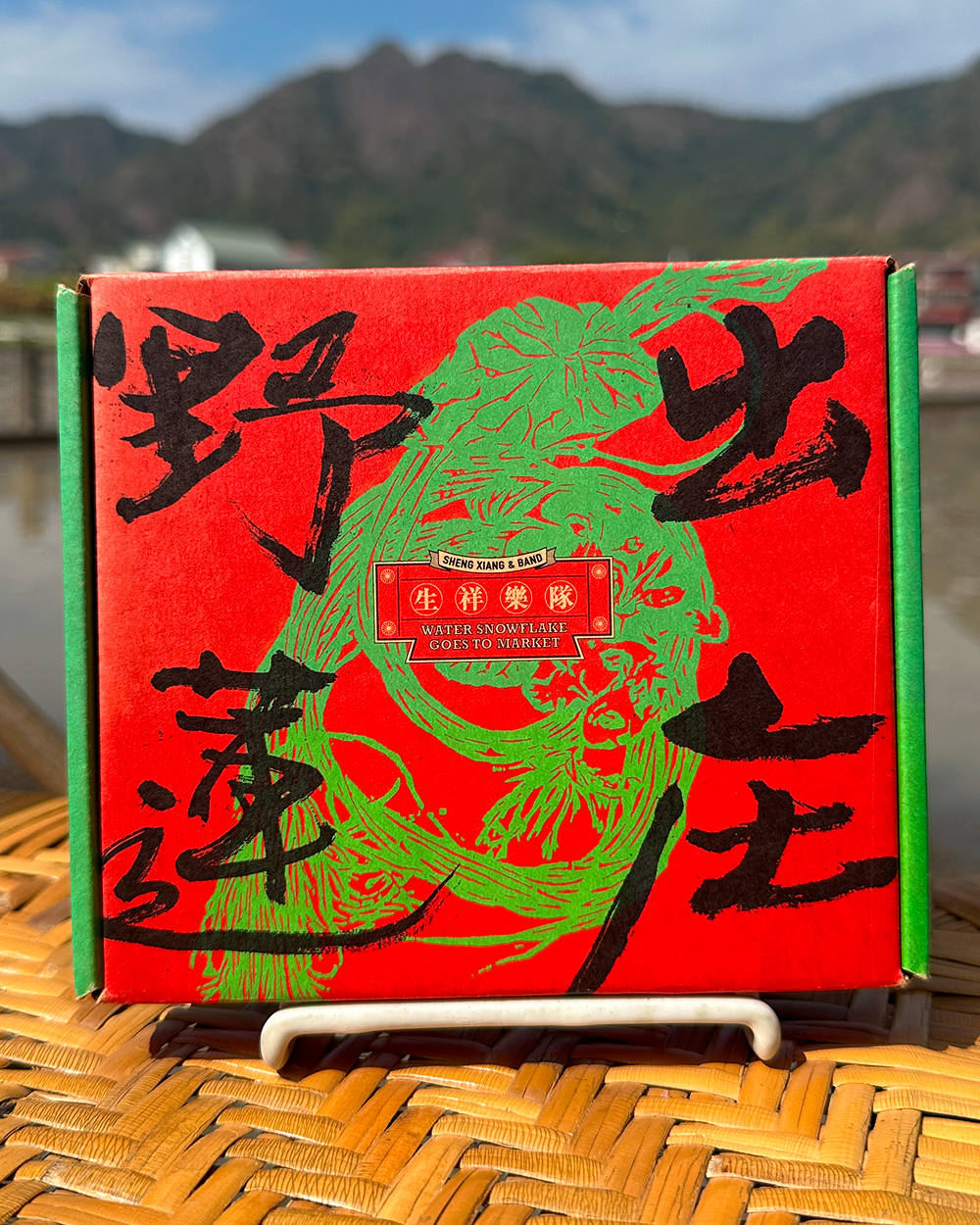 《野蓮出庄》CD