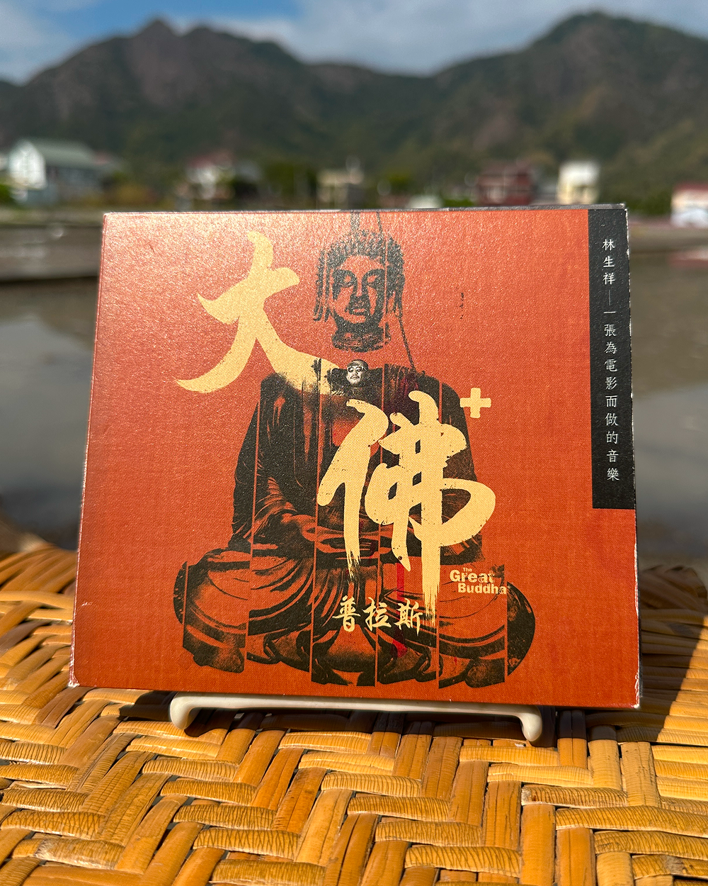 《大佛普拉斯》電影原聲帶