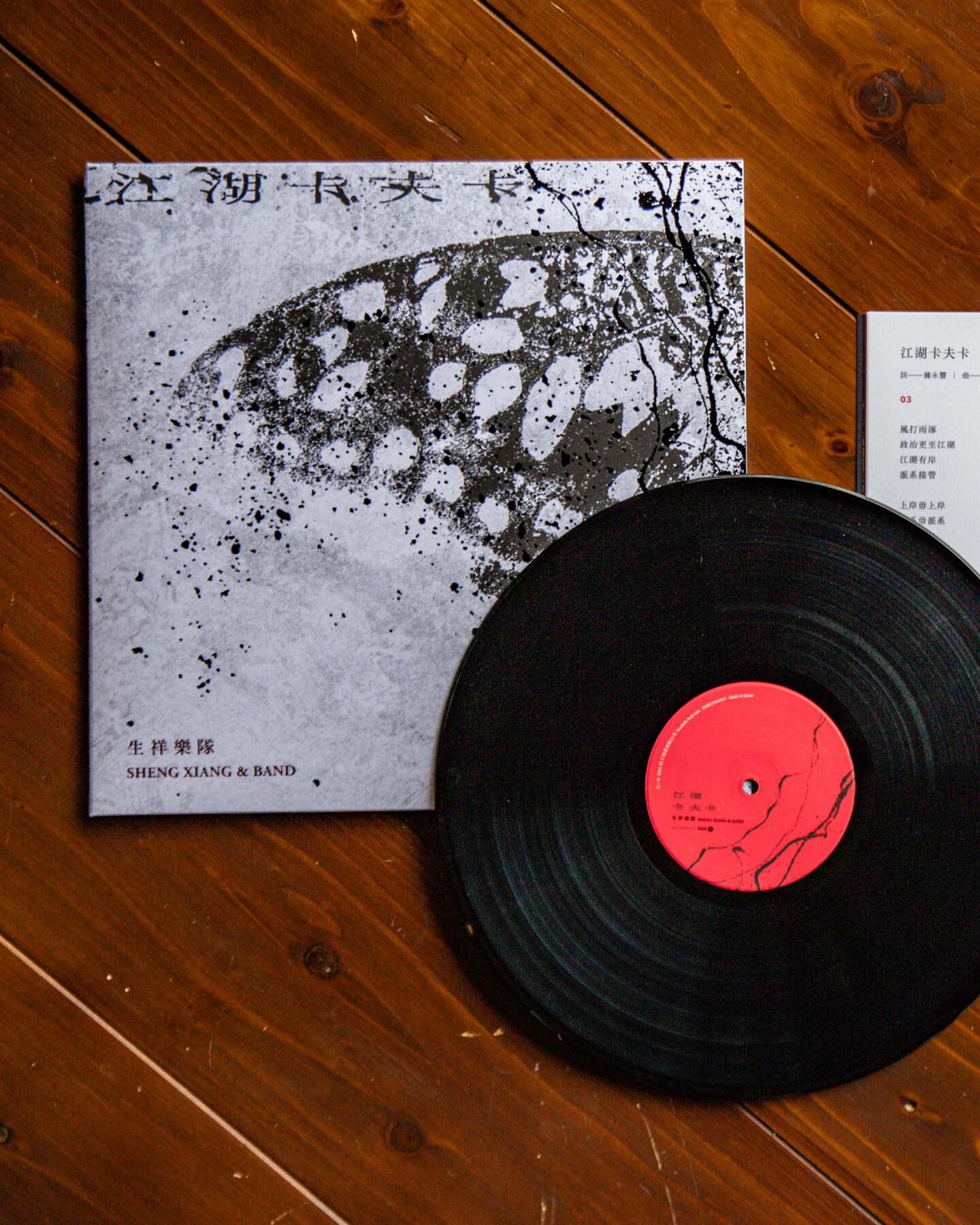 《江湖卡夫卡Kafka on the Rivers-and-Lakes》(黑膠)