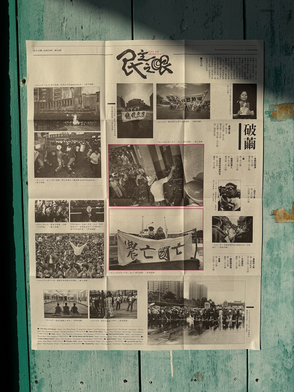 《民主之眼》配樂影原聲帶