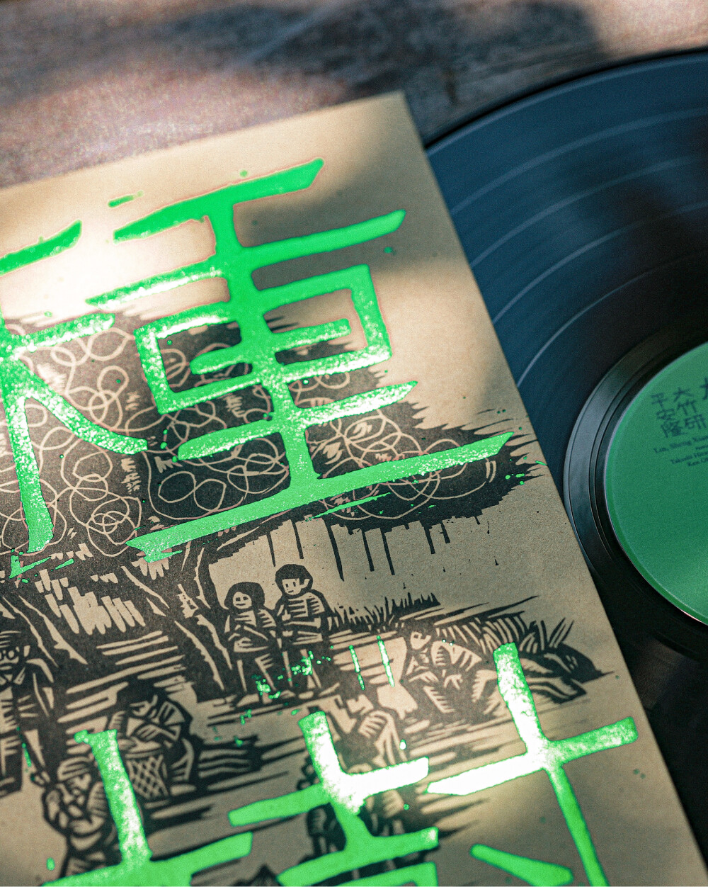 《種樹 Planting Trees》黑膠