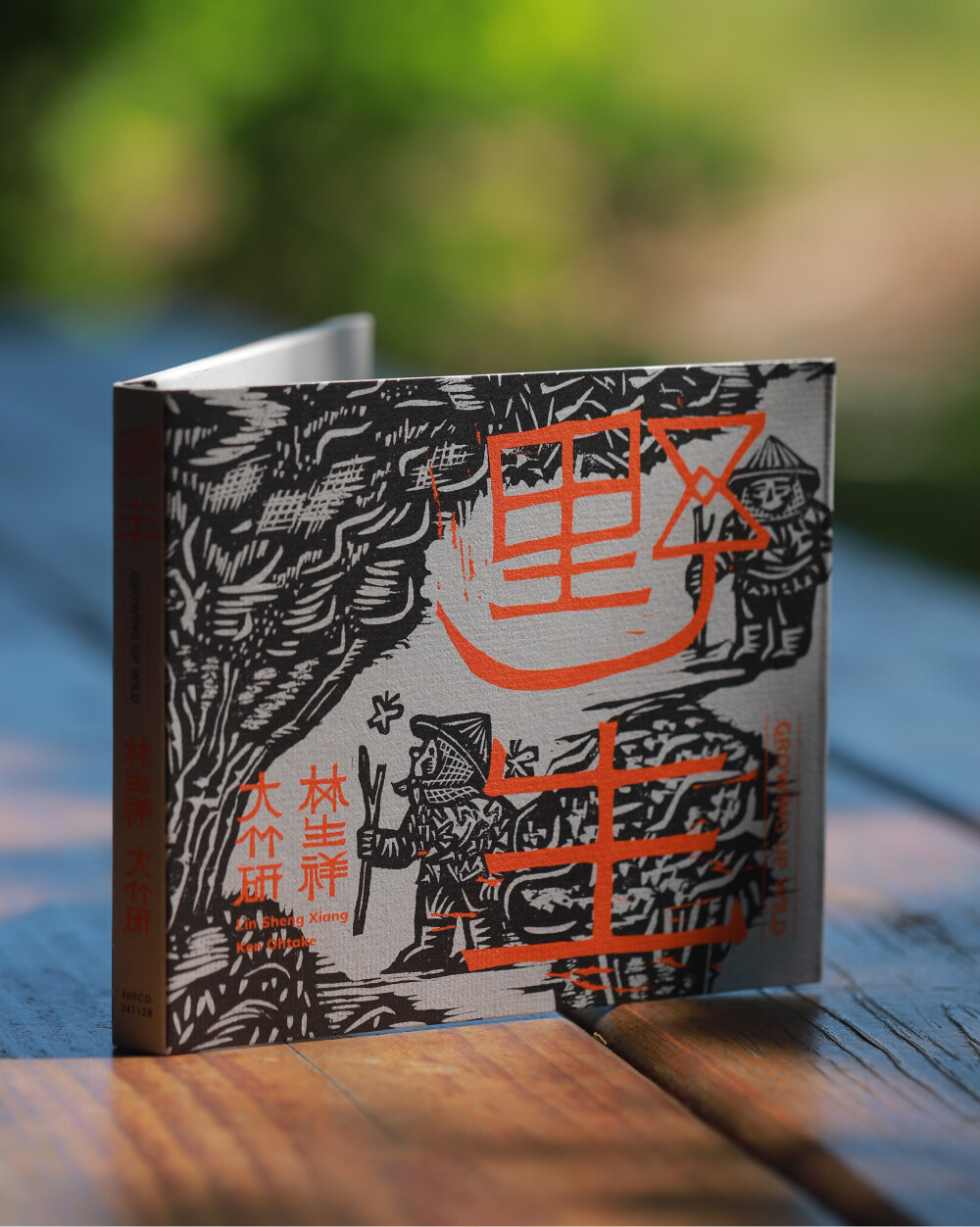 《野生 Growing Up Wild》CD